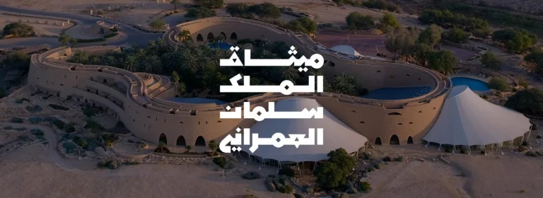 A Deep Dive into The King Salman Charter for Architecture and Urbanism
